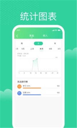 马上记账截图3