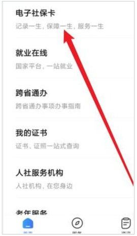 吉林掌上社保[图4]