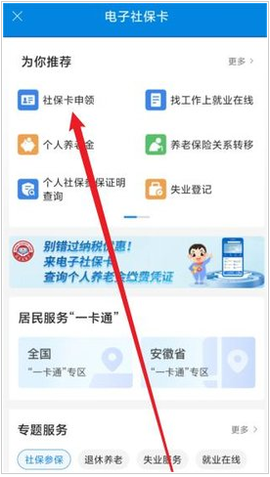 吉林掌上社保[图5]
