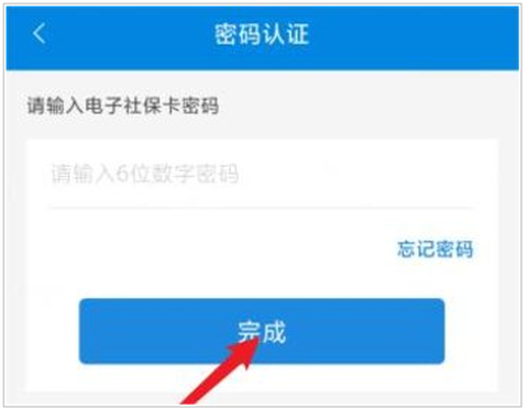 吉林掌上社保[图6]