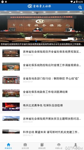 吉林掌上社保截图1
