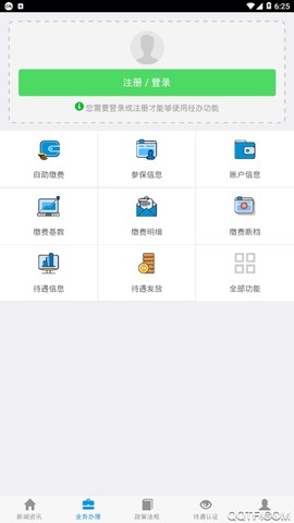吉林掌上社保截图2