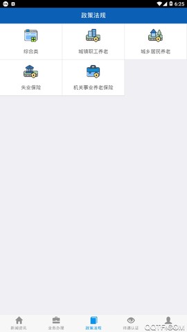 吉林掌上社保截图3