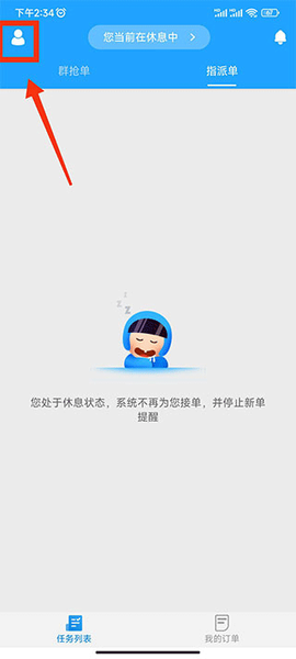 快跑者配送端[图1]