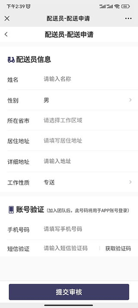 快跑者配送端[图4]