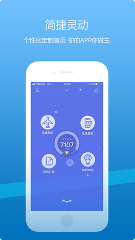 山航掌尚飞截图1