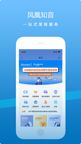 山航掌尚飞截图3