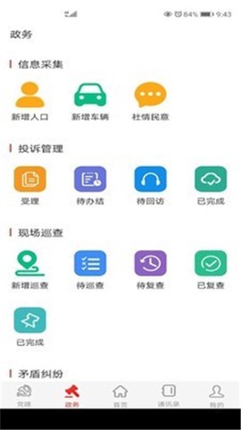 政务帮截图1