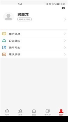 政务帮截图3
