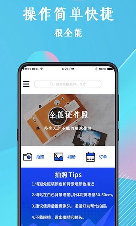 全能证件照截图1