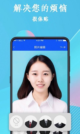 全能证件照截图3