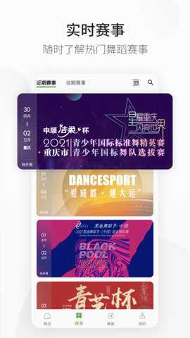 精雀赛事截图2