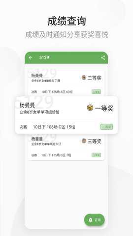精雀赛事截图3