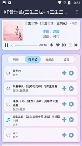 昔枫音乐盒截图3