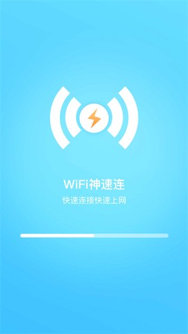 WiFi神速连[图1]