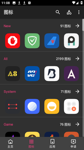 纯净图标包截图2