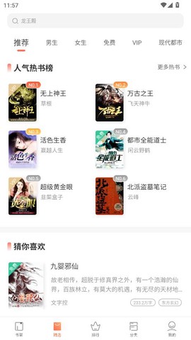 快看小说阅读[图2]