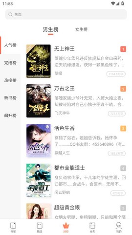 快看小说阅读[图4]
