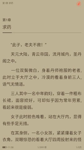 快看小说阅读[图5]