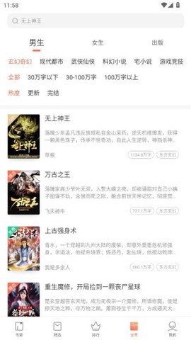 快看小说阅读截图1