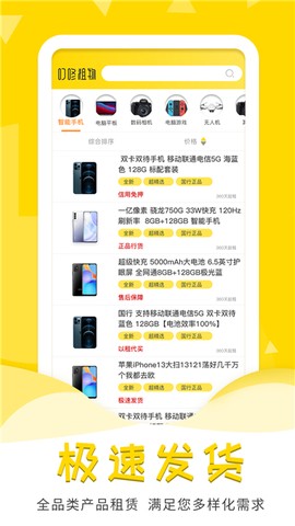 叮咚租物[图3]