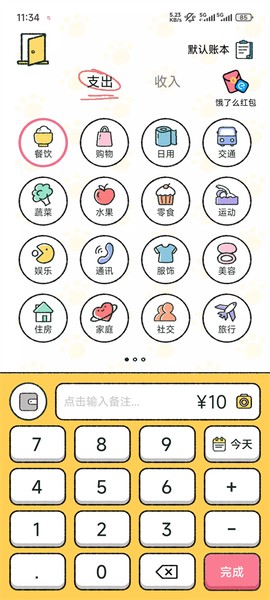 喵喵记账[图3]