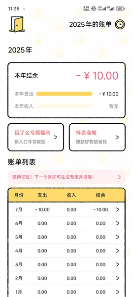 喵喵记账[图5]