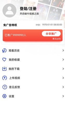 蜗牛视频免费纯净版截图1