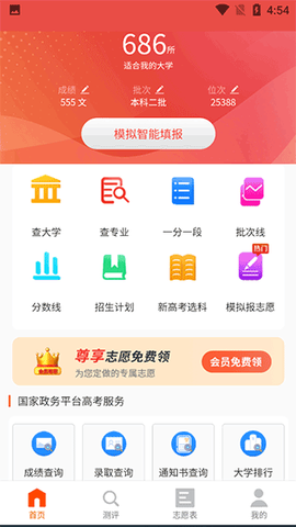 高考志愿之家截图1