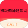 初级药师题库