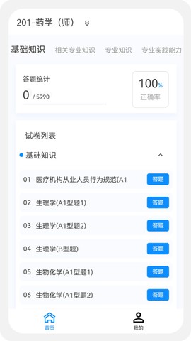 初级药师题库截图2