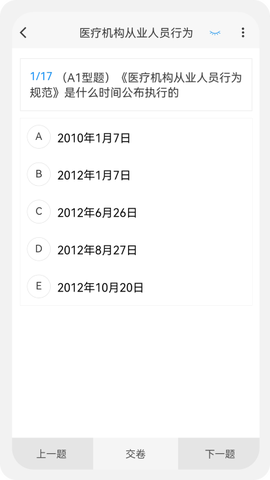 初级药师题库截图3