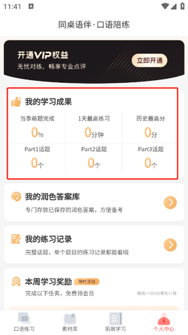 同桌语伴[图4]