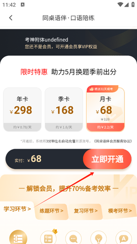 同桌语伴[图5]