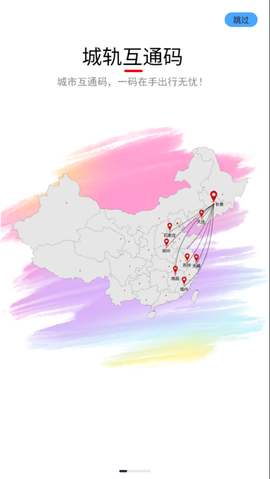 长春E出行截图2