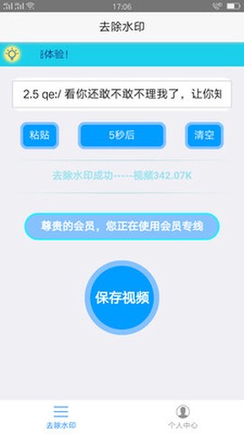 趣宝去水印[图1]