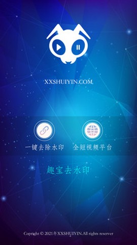 趣宝去水印[图2]