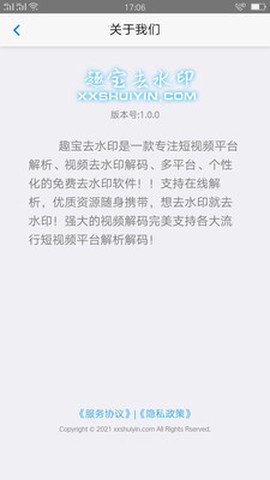 趣宝去水印截图3