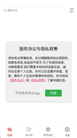 英阅阅读器截图1