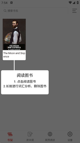 英阅阅读器截图2
