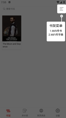 英阅阅读器截图3