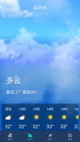 星空气象截图1