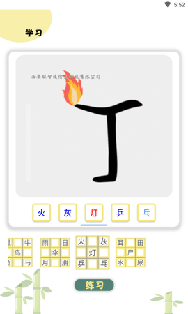 象形图解识字截图1