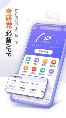 爱考研截图1