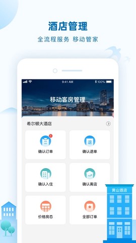 全域旅游管理截图1