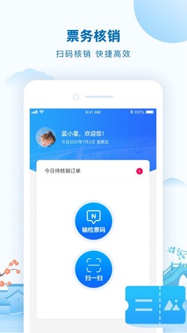 全域旅游管理截图3