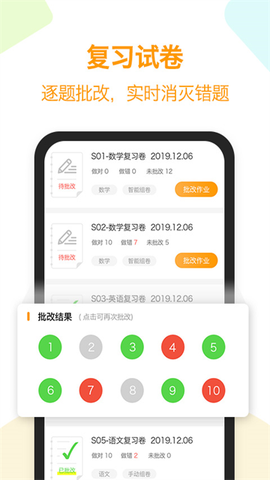 橙果错题本截图2