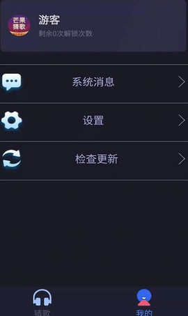芒果猜歌截图1