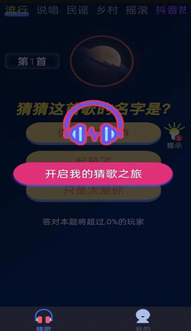 芒果猜歌截图3