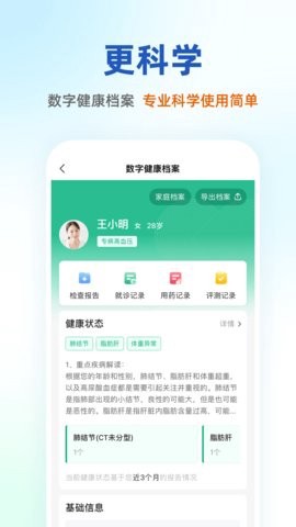 太医管家截图1